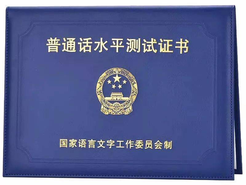 普通话等级证书去哪里下载 62801d3b38c04c998268e1597c65a125.jpeg