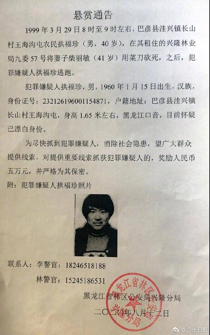 洼兴镇|悬赏！男子用菜刀砍死妻子后潜逃21年，或已漂白身份