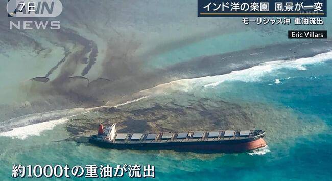 日本货轮在毛里求斯海岸触礁漏油，日媒披露“