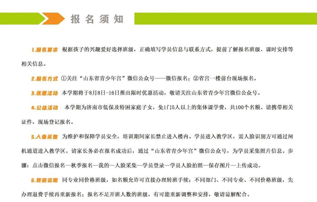课程|限时优惠 | 山东省青少年宫秋季课程火热报名中！“精彩的课程+五重大礼”等你来拿！
