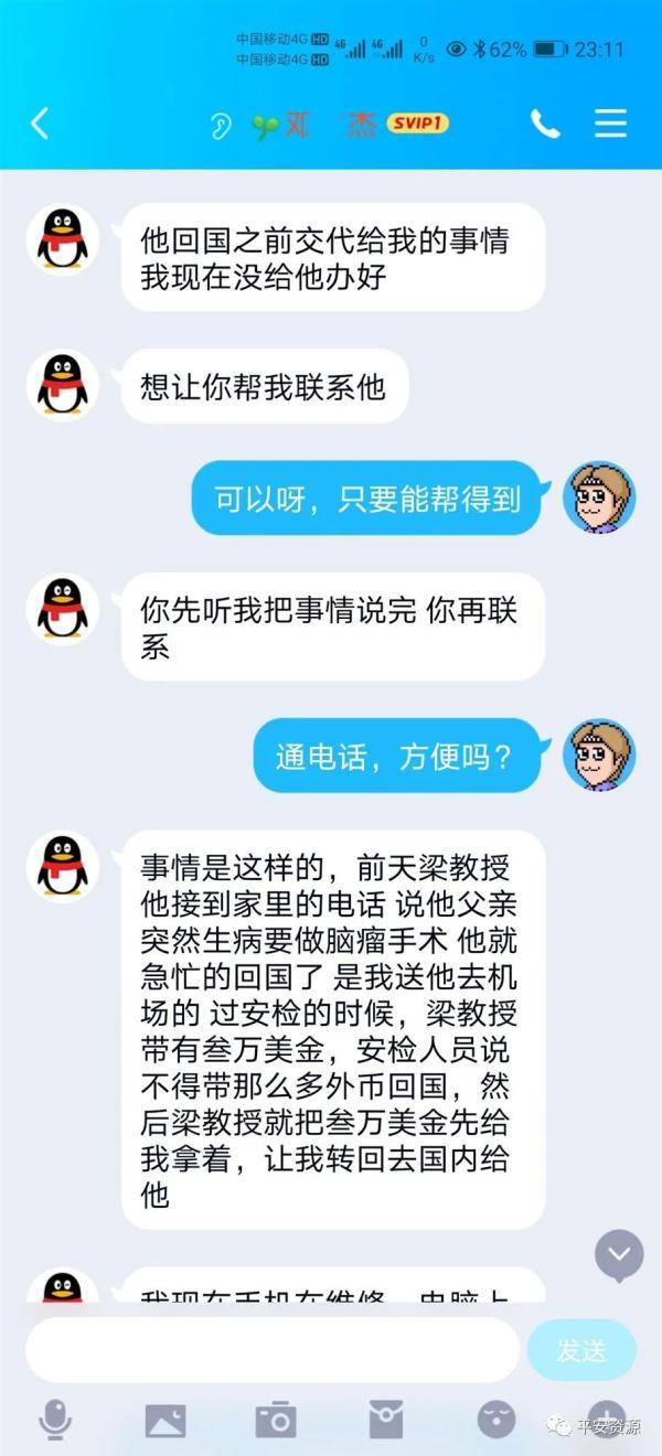 邓先生|男子出差路上收到一条QQ信息，30万没了！