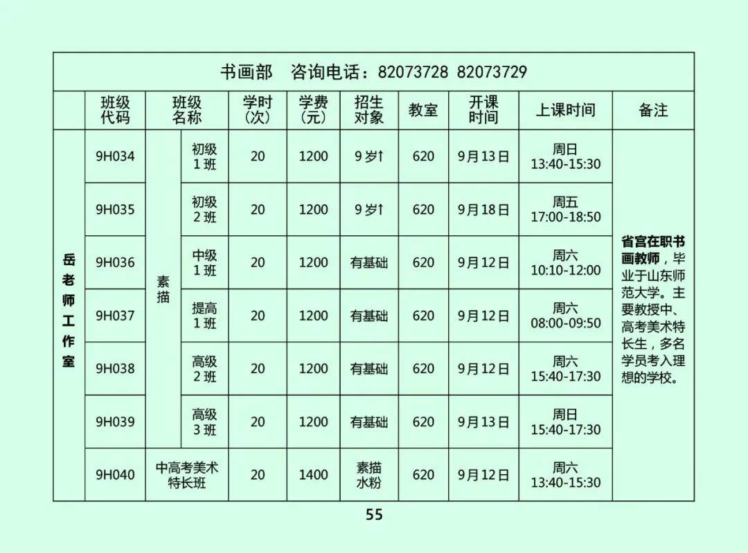 课程|限时优惠 | 山东省青少年宫秋季课程火热报名中！“精彩的课程+五重大礼”等你来拿！