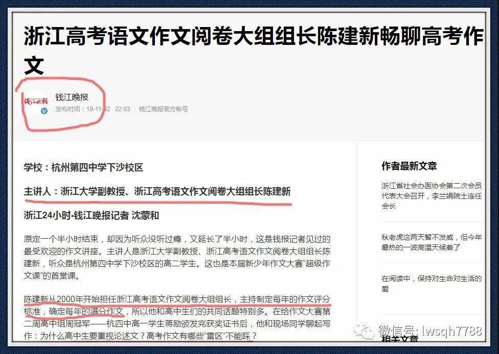 作文|遭实名举报被调查！裁判与教练怎能同任？浙江满分作文阅卷组长陈建新