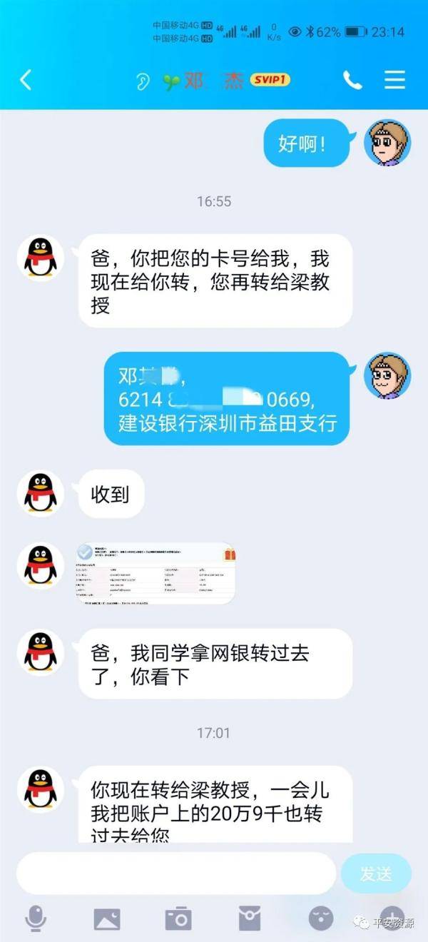 邓先生|男子出差路上收到一条QQ信息，30万没了！