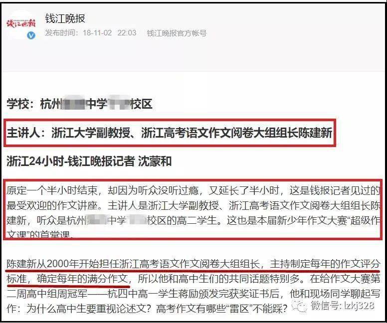 作文|遭实名举报被调查！裁判与教练怎能同任？浙江满分作文阅卷组长陈建新