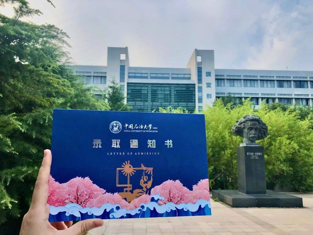 UPCers|叮咚！中国石油大学（华东）2020级新UPCers的录取通知书来了！