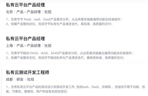 都藏|字节跳动的野心，都藏在招聘启事里了