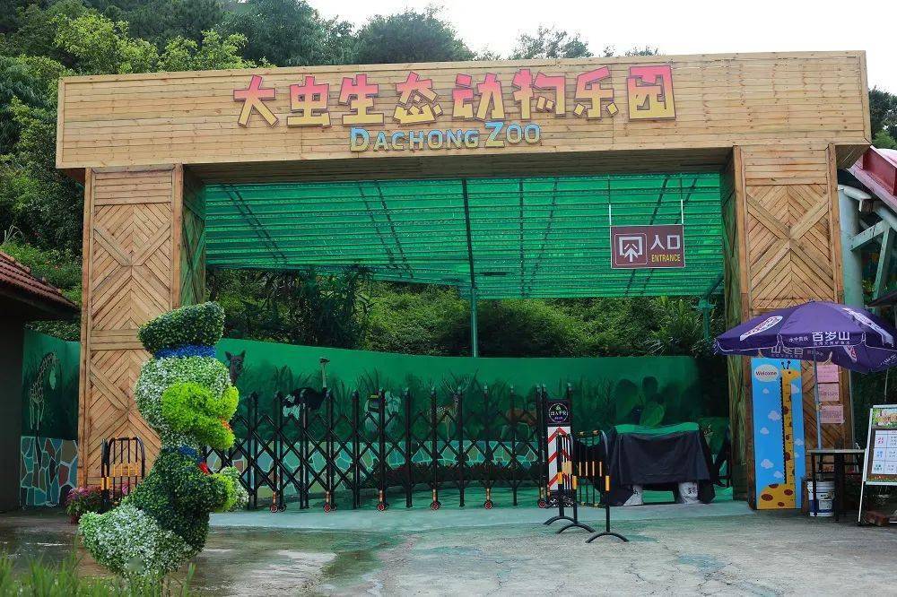 这是四会大型主题乡村旅游动物生态园