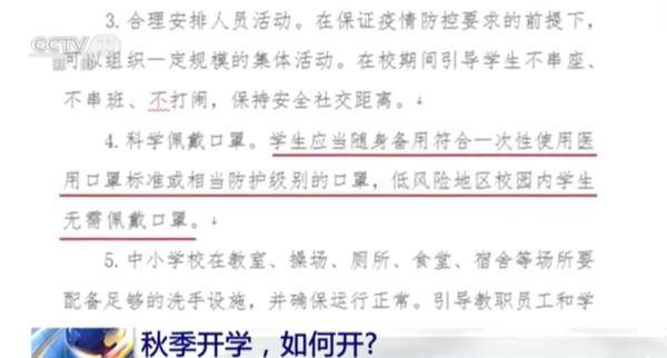 口罩|开学要不要戴口罩？国庆节学生可以回家、旅游吗？回应来了！