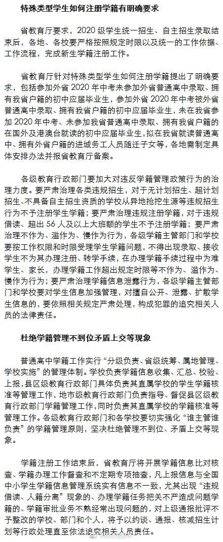 违规|黑龙江严肃治理新高一违规招生