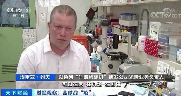 检测法|1秒内出结果！以色列研制出新冠病毒“唾液检测法”