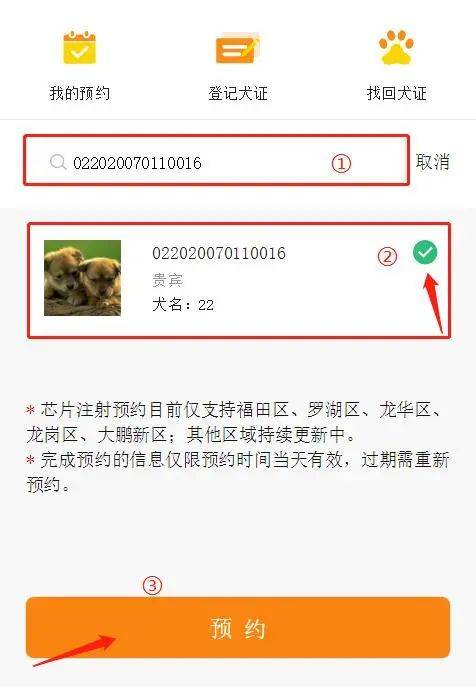 汪星人|足不出户，给你家“汪星人”完成芯片注射预约！