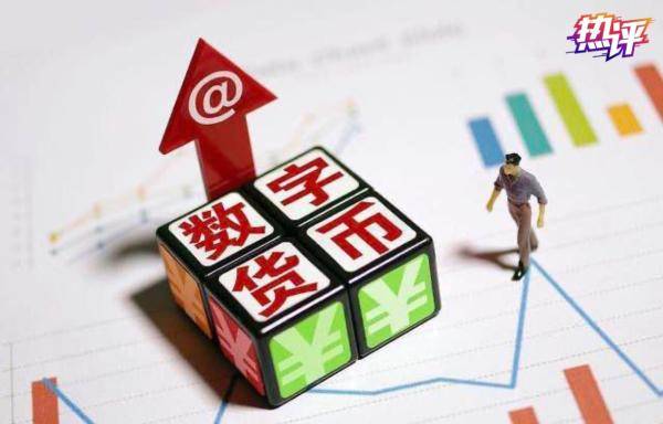 试点|热评丨数字货币试点推进 将迎来“蓝海市场”？