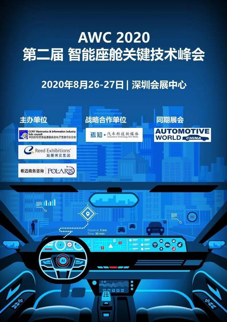 2020 智能座舱关键技术峰会 会议嘉宾 王肖 小鹏汽车 车载产品总监