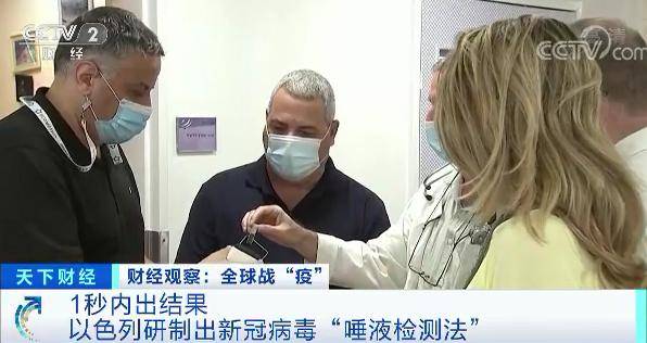 检测法|1秒内出结果！以色列研制出新冠病毒“唾液检测法”