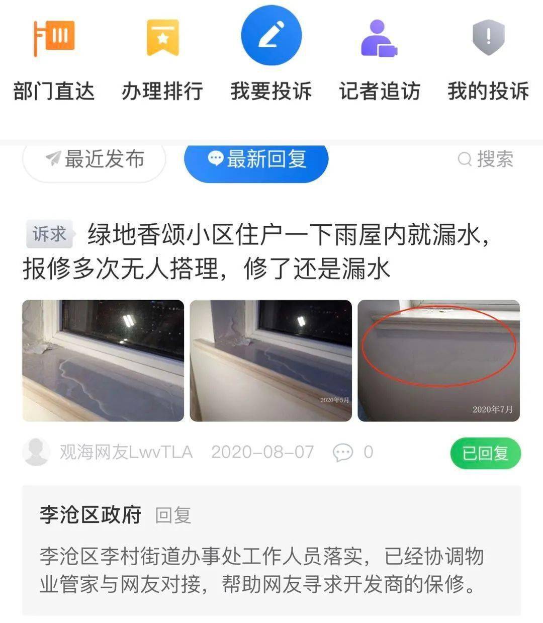 投诉|手机一点，政府督办！青岛市网端“投诉受理”第一平台来啦（附使用攻略）