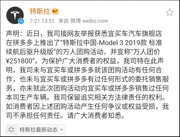 特斯拉|拼多多低价团购Model 3，特斯拉拒绝交付合法吗？