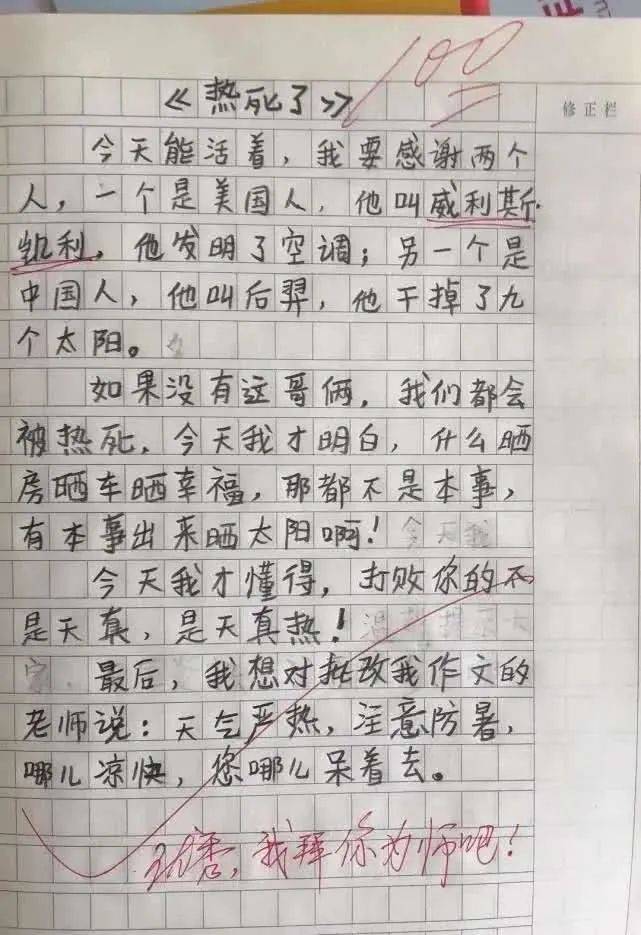 作文|小学生作文《热死了》火了，老师：优秀，我拜你为师吧！