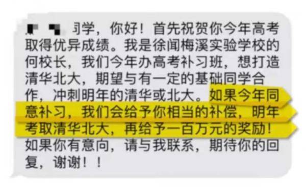 清北奖|许诺考上清北奖100万，校长劝高分考生复读为哪般