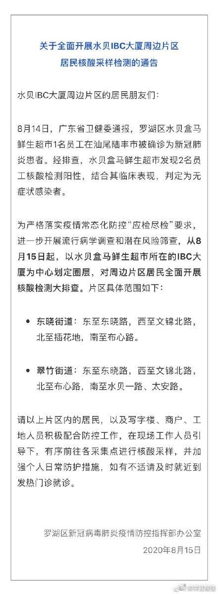 大厦|深圳将对罗湖水贝IBC大厦周边居民全面核酸排查