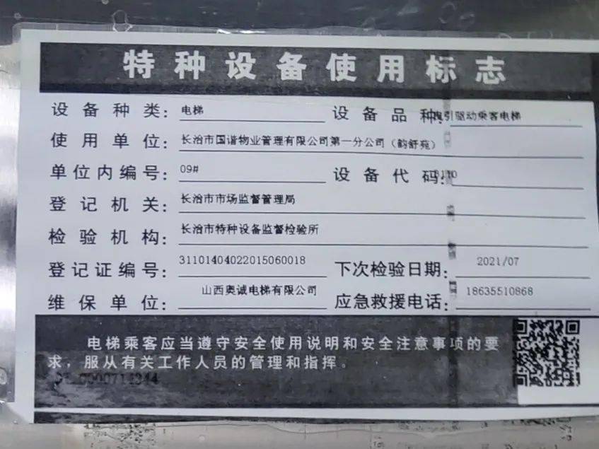 长治多小区电梯出现问题,相关部门介入处理!