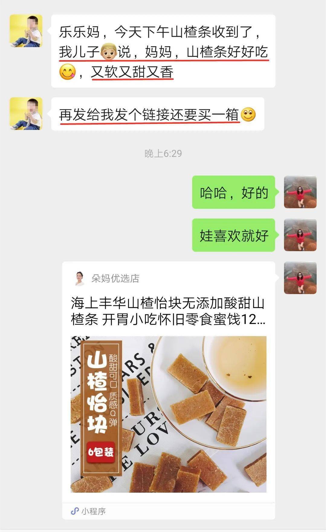 老少|零添加,酸甜适口,全家老少都爱吃的美味零食!天然山楂怡块