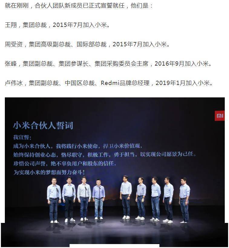制度|小米将实行合伙人制度 团队新增四名成员至九人