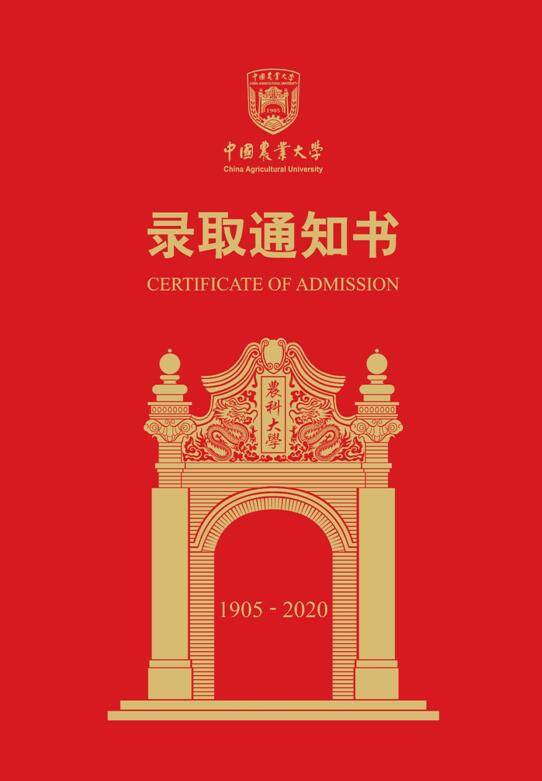 通知书|中国农业大学2020年录取通知书正式发布