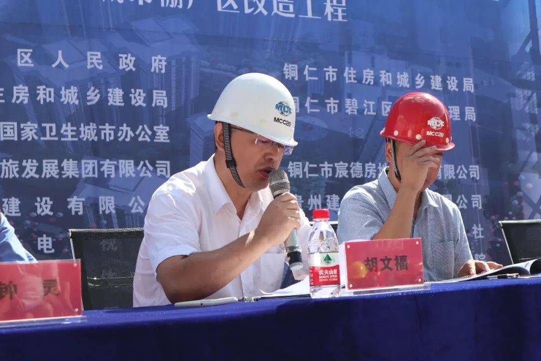 铜仁市建设工程质量安全标准化施工暨建筑工地创卫观摩会在中国二十冶