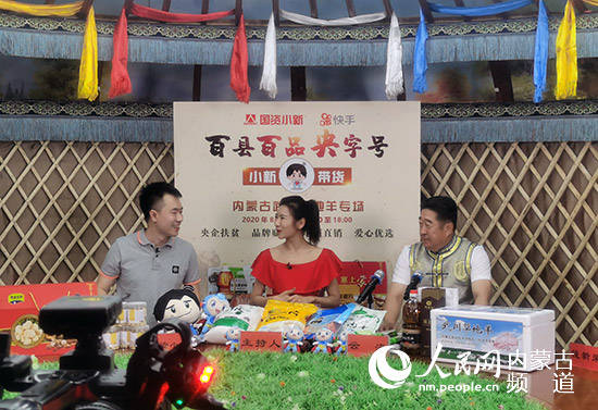 央企|内蒙古：首场央企扶贫带货直播走进武川