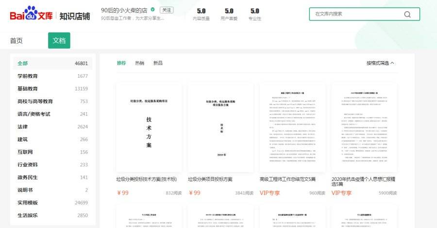 就业|大力发展知识创作分享 百度文库知识店铺助力新就业