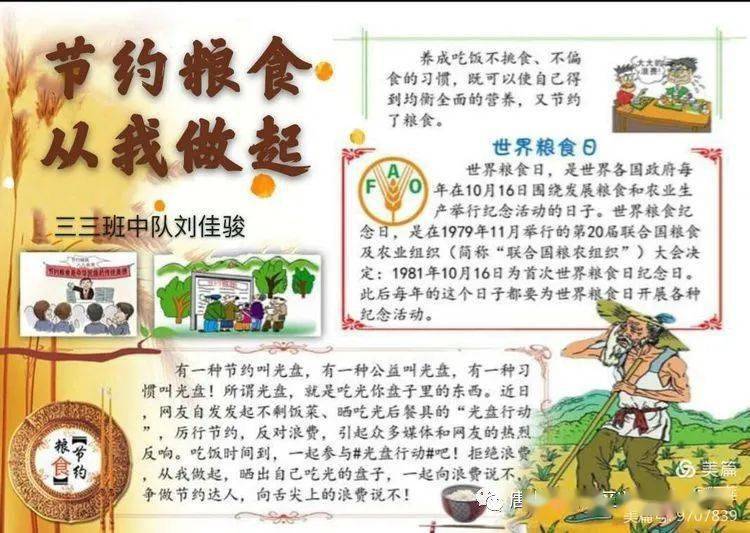 丽景61文明校园厉行节俭杜绝浪费唐山市路北区兴盛丽景小学三3中队