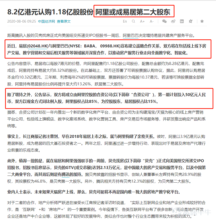 为什么高瓴、腾讯、阿里、京东、字节跳动等巨头一致看好房地产经纪行业？
