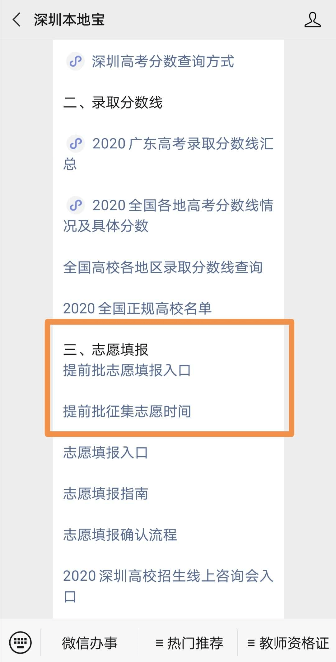 2020广东高考优投线_2020广东高分优先投档线上考生投档时间
