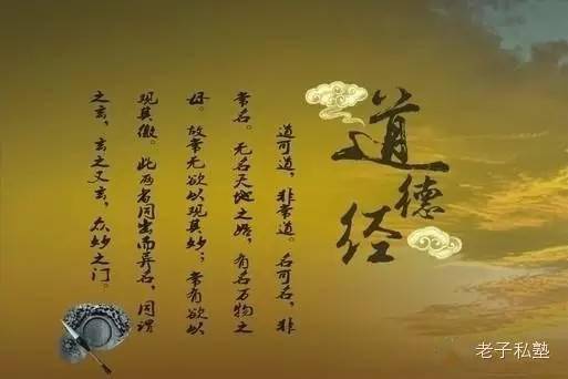 可道也,非常道也。名可名也,非常明也”这两句话的影响更是难以想象。对这句话的通常解读是:可以说出来的