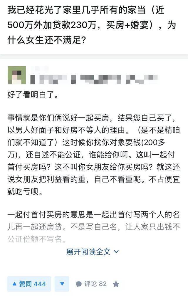 “婚前买房的女人不能娶”？挣得不多想得倒挺多