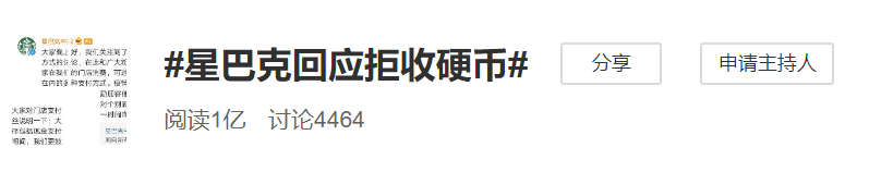 回应|星巴克被曝店员不收硬币，网友：拒收人民币违法！