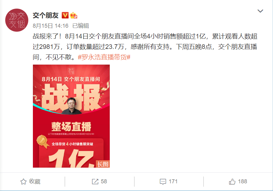 罗永浩|罗永浩助力抖音“奇妙好物节” 连续两场销售破亿