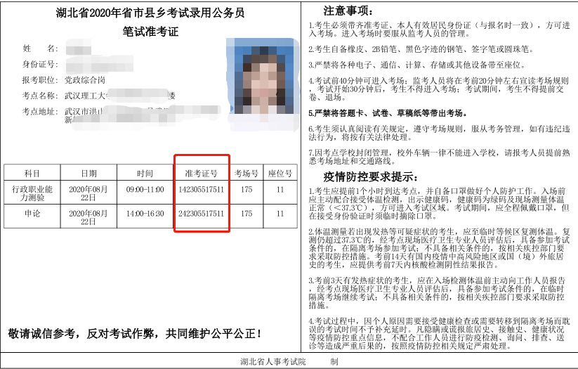 湖北省考开始打印准考证这些事项要注意