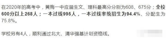 黄冈2020重点高中排名_英山一中2020届高考成绩,黄冈中学及各县一中高考成