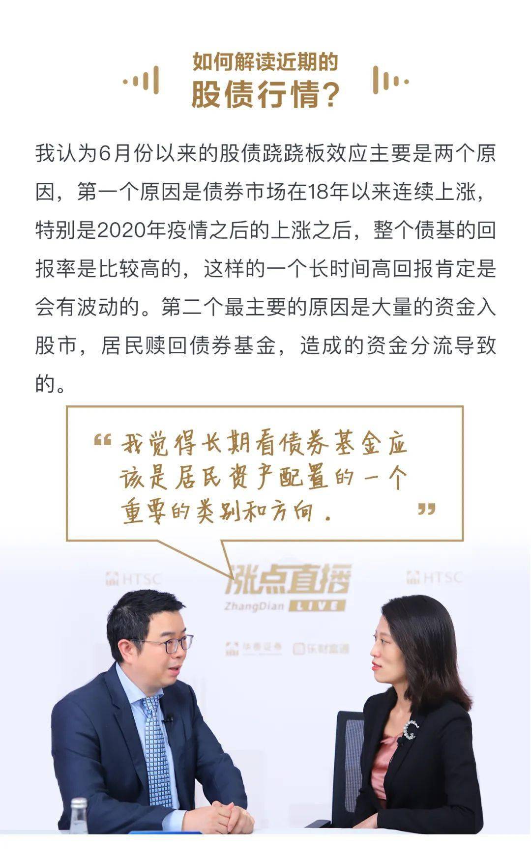 精彩回顾华泰证券资管甘华分享关于债券固收的产品配置感悟