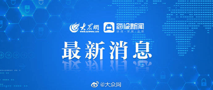 成留鲁|山东每年60万高校毕业生超8成留鲁 今年公务员扩招4313人