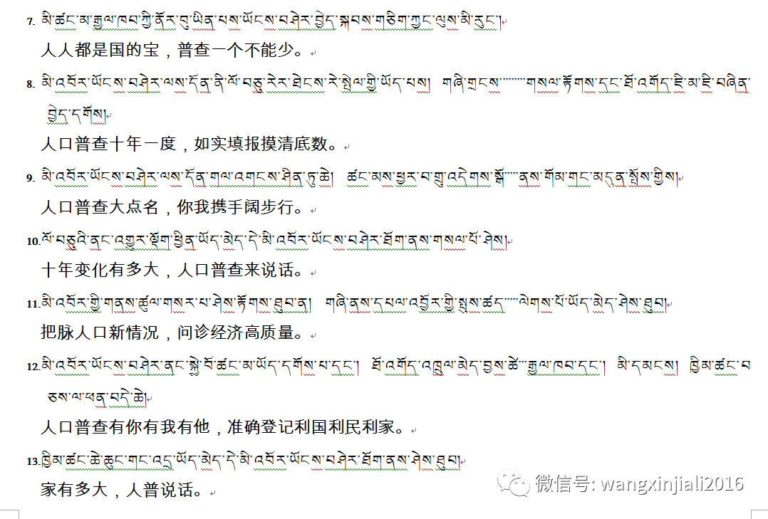 全国第7次人口普查宣传标语_第7次人口普查手抄报(2)