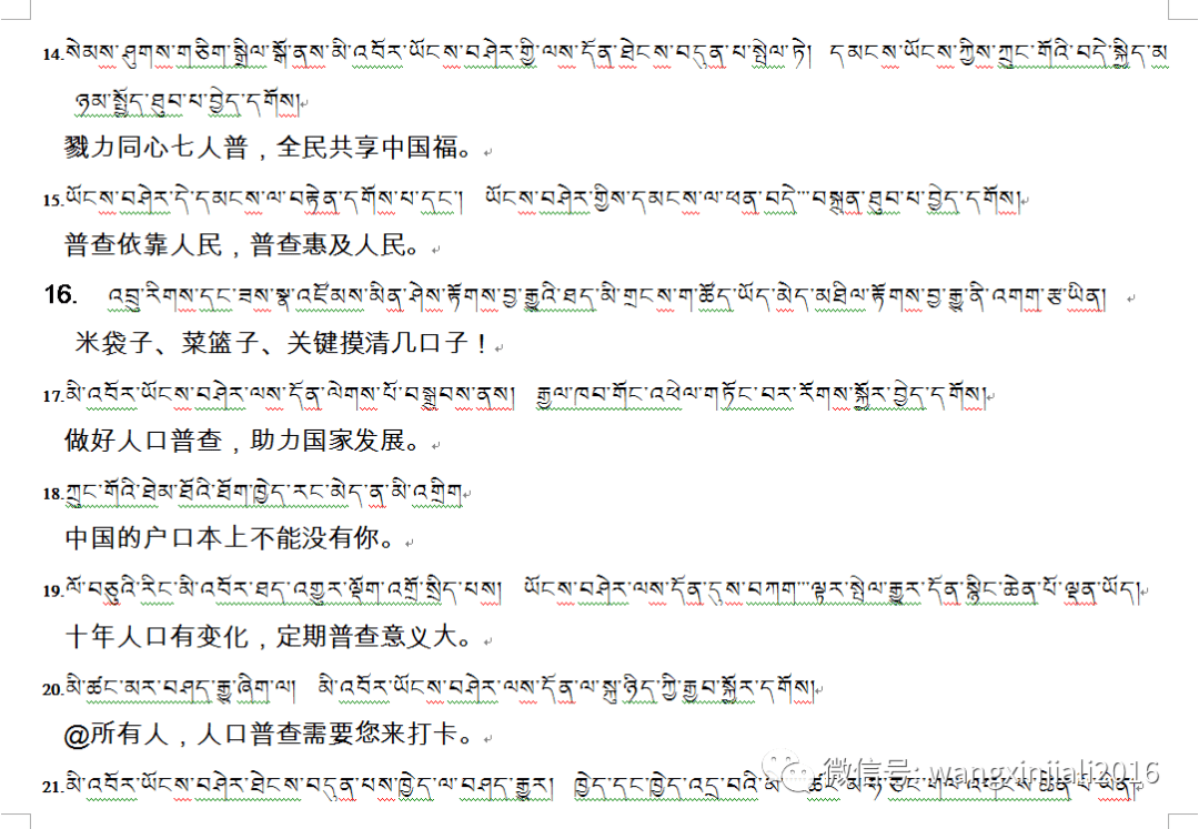 第七次人口普查宣传标语确定_第七次人口普查宣传图(3)