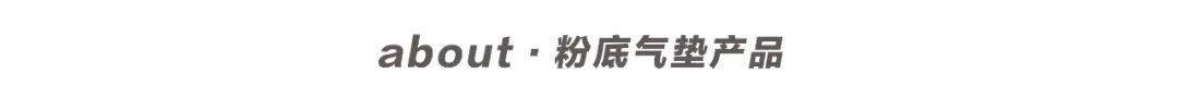 脱妆|磨皮级底妆法则！教你如何在高温天气下保持仙气！
