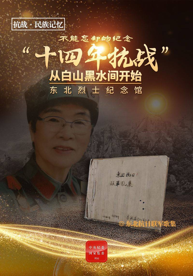 抗战|抗战·民族记忆②不能忘却的纪念＂十四年抗战＂从白山黑水间开始