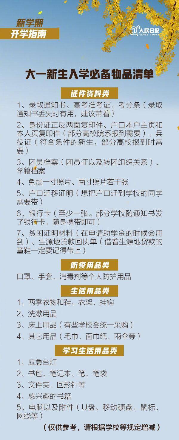 卫健|叮！您有一份新学期开学指南，请接收