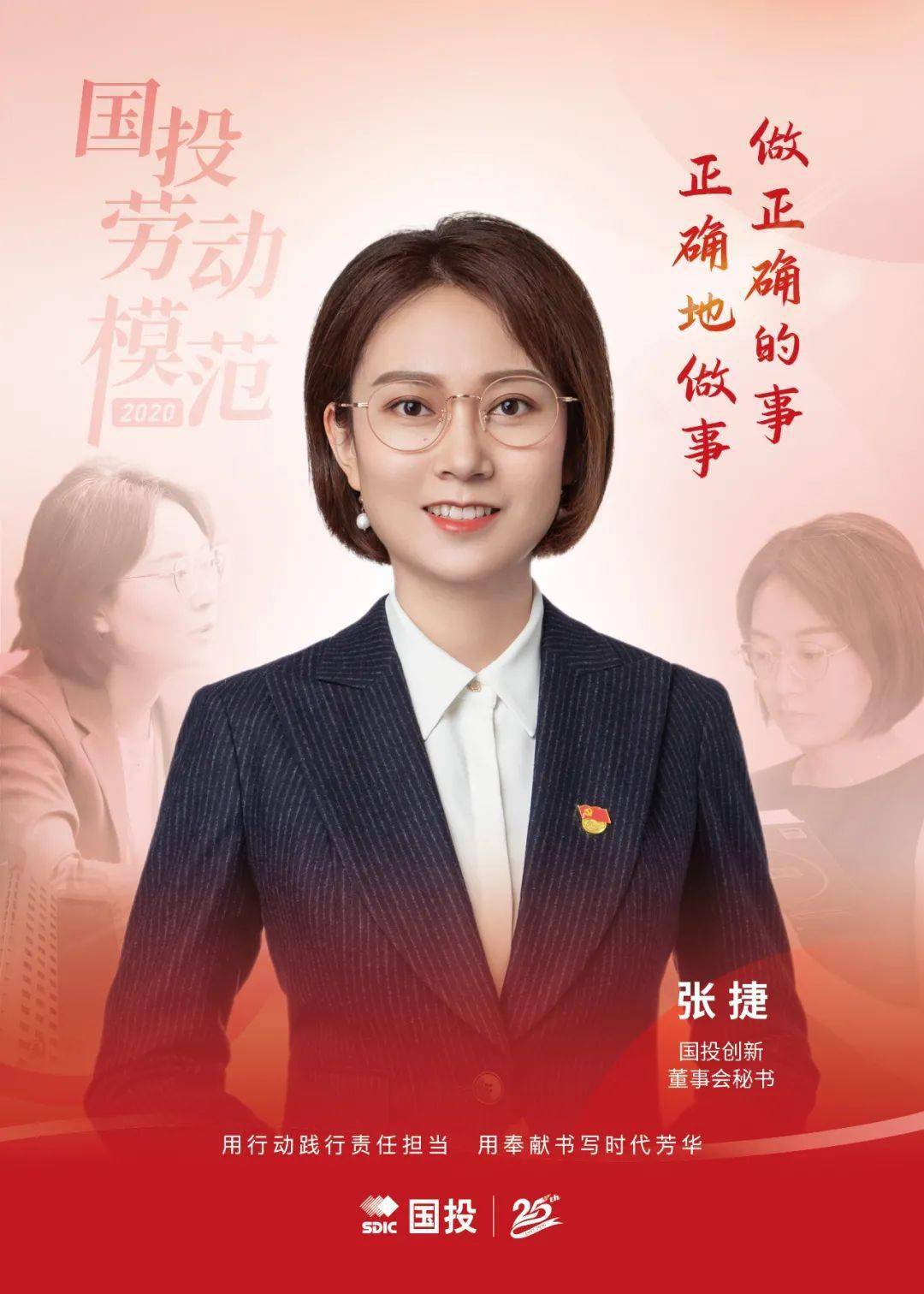 【精彩国投人】张捷:哪里需要就去哪里的"敏捷"创新人!_手机搜狐网