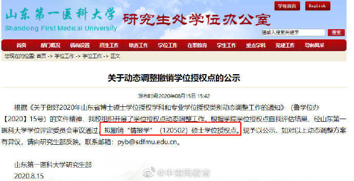 学位点|注意！多所高校学位点有动态调整