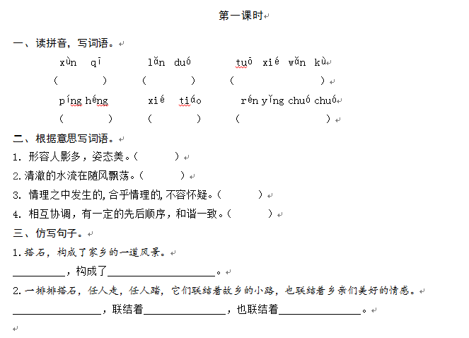 搭石微课视频简介怎么写_搭石怎么预习